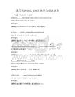 通用英語語法與詞匯提升策略及試卷