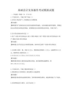 基础会计实务操作考试模拟试题