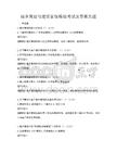 城乡规划与建设管理模拟考试及答案真题