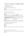 全国大学生英语六级听力训练题库备考试卷