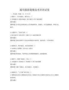 通用攝影攝像技術培訓試卷