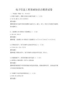 电子信息工程基础知识点精讲试卷