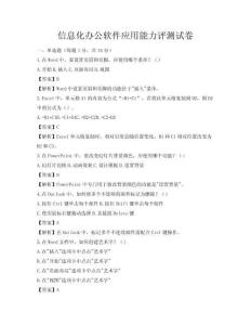 信息化办公软件应用能力评测试卷