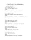 企业社会责任与可持续发展教育试题
