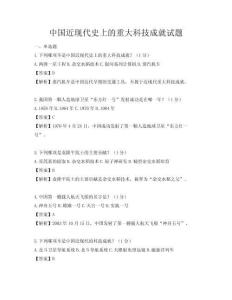 中國近現代史上的重大科技成就試題