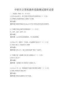 中職生計算機操作技能測試題庫試卷