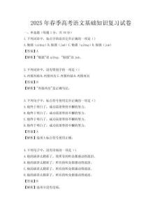 2025年春季高考语文基础知识复习试卷