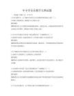 中小學音樂教學大綱試題