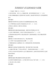 高效阅读与信息检索技巧试题