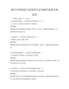 城市环境规划与景观设计实务操作技能考核试卷
