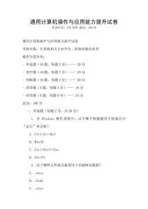 通用计算机操作与应用能力提升试卷