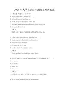 2025年大学英语四六级阅读理解真题