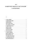 2025-2030能源節(jié)約照明節(jié)能技術(shù)應(yīng)用方案行業(yè)市場發(fā)展?jié)摿Ψ治鐾顿Y評(píng)估報(bào)告