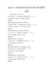 2026年二級建造師考試備考資料匯編及模擬試題