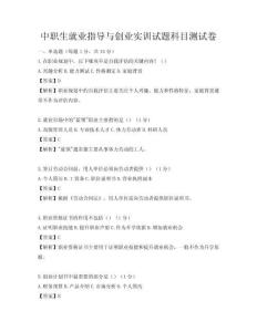 中職生就業指導與創業實訓試題科目測試卷