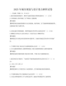 2025年城市规划与设计要点解析试卷