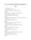 2025年心理健康與情感管理策略試題題庫附答案