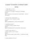 生态旅游产业发展趋势与区域规划考试题库附答案