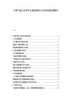 中國氣象云計算平臺建設現狀與未來發展機遇報告