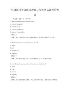 全國通用英語閱讀理解與寫作測試題庫附答案