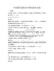 全国通用建筑安全规范解读试卷