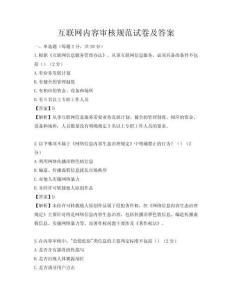 互联网内容审核规范试卷及答案