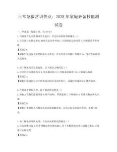日常急救常识普及：2025年家庭必备技能测试卷