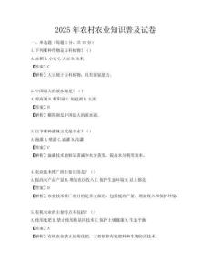 2025年农村农业知识普及试卷