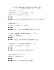 中国哲学思想发展脉络学习试题
