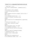 全国青少年心理健康教育现状调查问卷试卷