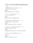 全国中小学信息技术教师培训教材解析试卷