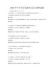 2026年中小学音乐教育方法与策略试题