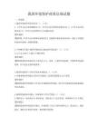我国环境保护政策法规试题