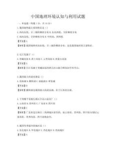 中國(guó)地理環(huán)境認(rèn)知與利用試題