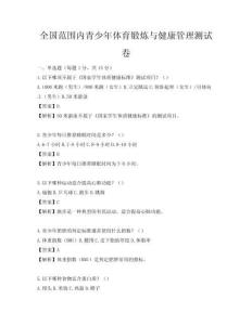 全國范圍內青少年體育鍛煉與健康管理測試卷