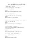 通用辦公軟件應用與技巧測試題