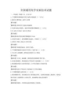 全国通用化学实验技术试题