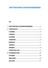 第四代半導體材料制備工藝突破與器件性能極限挑戰報告