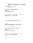 建筑工程预算编制与审核实训试题