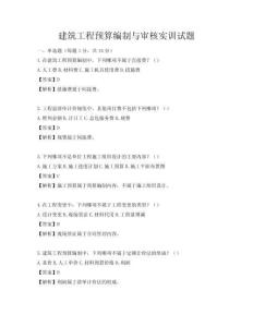 建筑工程预算编制与审核实训试题