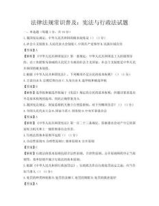 法律法規(guī)常識普及：憲法與行政法試題