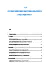 2025-2030西北恶性胸膜间皮瘤生物治疗药物免疫检查点配伍方案分析及亚洲趋势分析汇总
