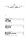 2025-2030南美建筑材料行業技術創新趨勢分析及建筑節能技術應用方向與行業投資戰略規劃