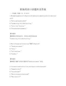 职场英语口语题库及答案