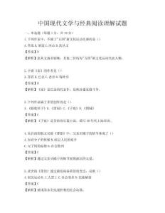 中国现代文学与经典阅读理解试题