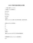 2025年数学复变函数与试题
