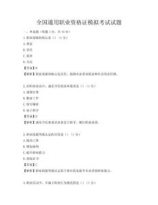 全國通用職業資格證模擬考試試題