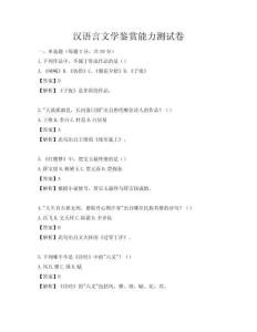 漢語言文學(xué)鑒賞能力測試卷