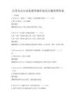 日常办公自动化软件操作知识点题库附答案