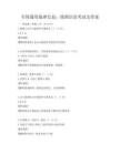 全国通用地理信息：地图识读考试及答案